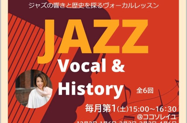 ジャズ講座　Vocal&History